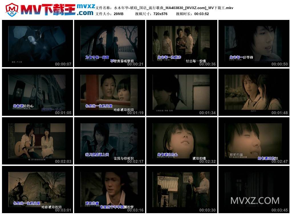 水木年华-琥珀_国语_流行歌曲_MA403830